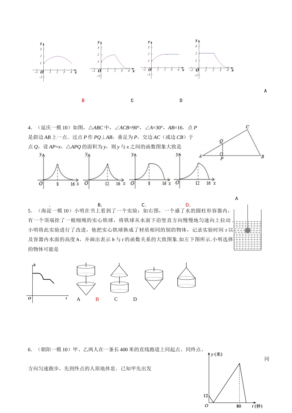 中考选择题最后一题_第2页