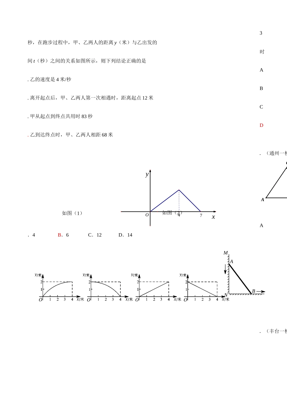 中考选择题最后一题_第3页