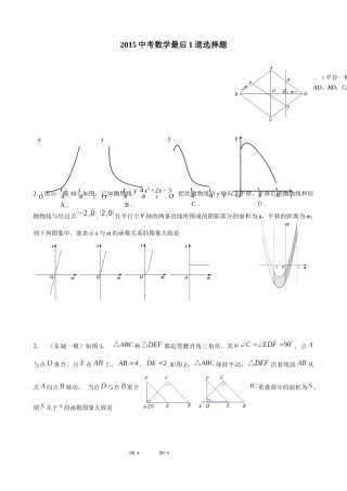 中考选择题最后一题