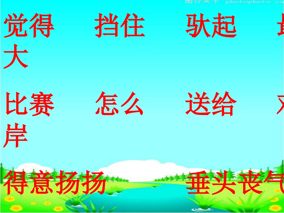 《比本领》课件_第3页