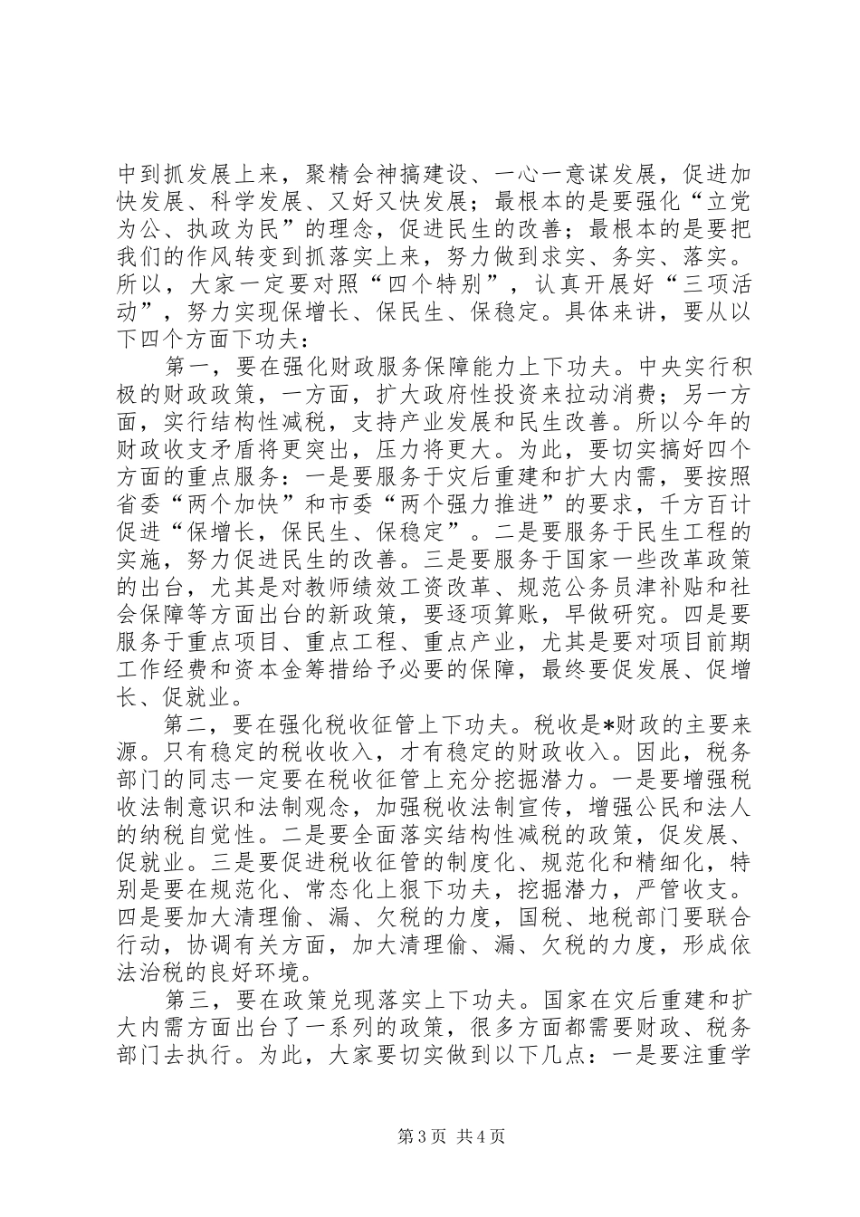 市财税经济形势分析会上的讲话发言_1_第3页