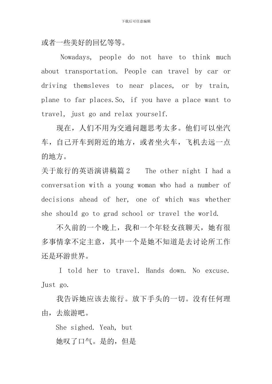 关于旅行的英语演讲稿_第2页