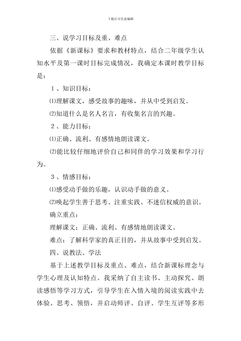 动手做做看说课稿_第2页