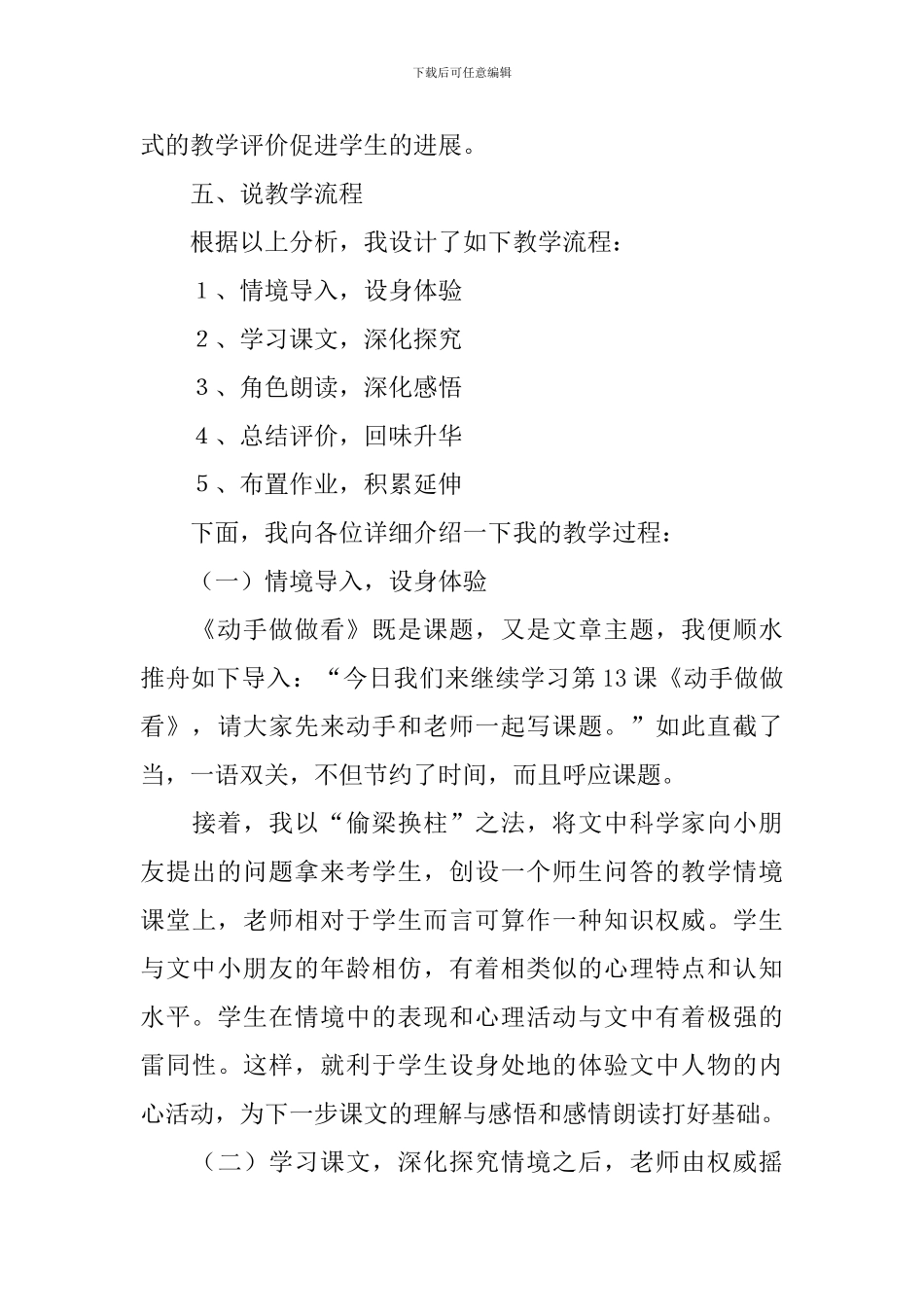 动手做做看说课稿_第3页