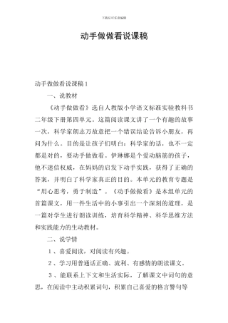 动手做做看说课稿