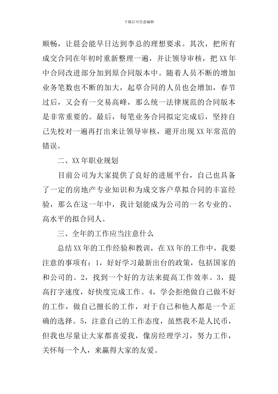 2024年工作任务计划书_第2页