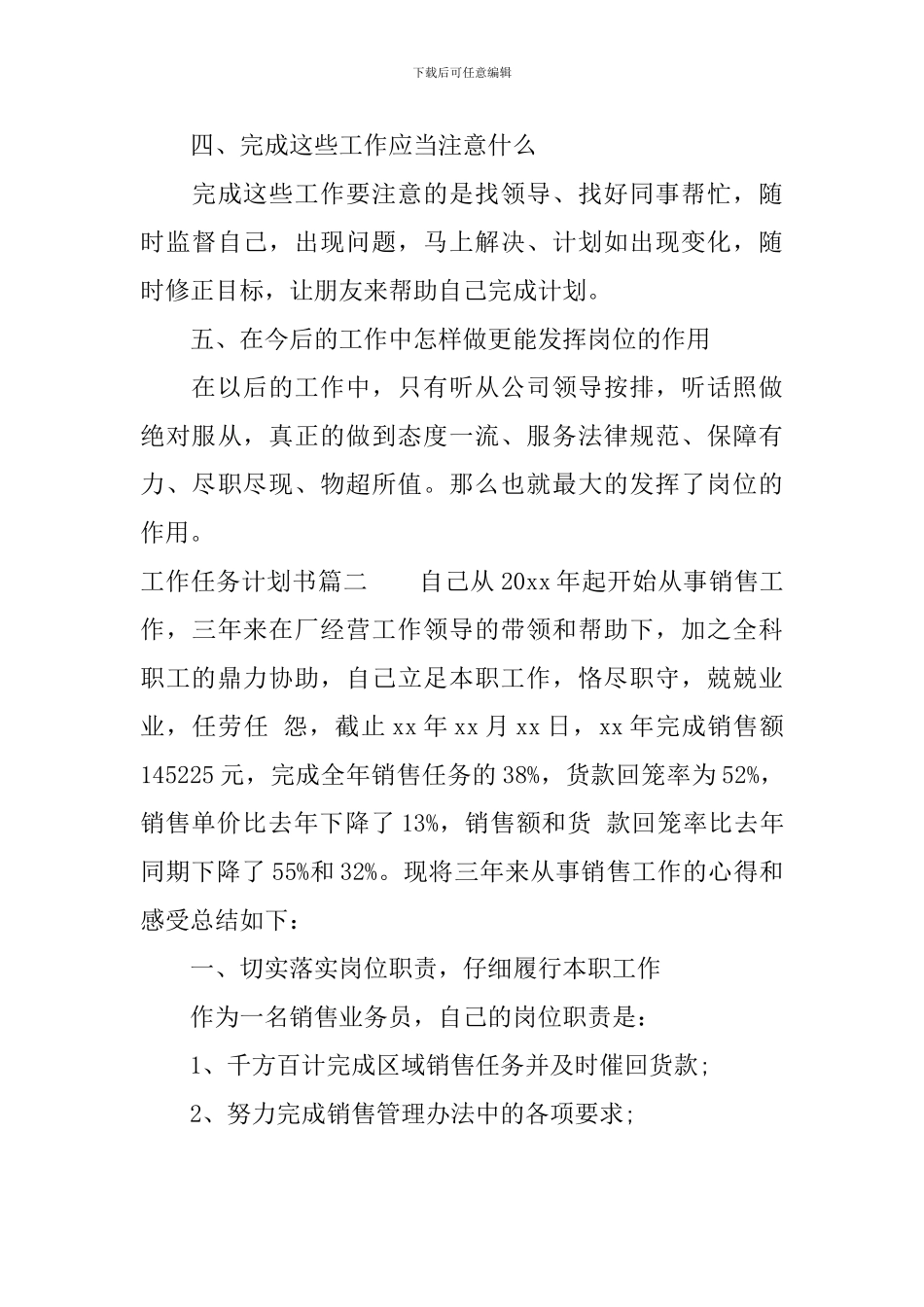 2024年工作任务计划书_第3页