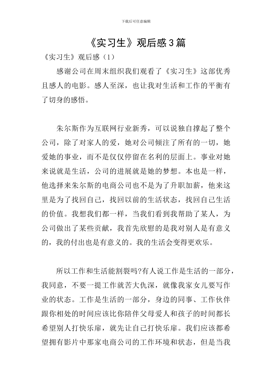 《实习生》观后感3篇_第1页