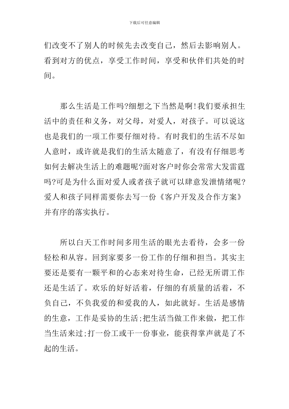 《实习生》观后感3篇_第2页