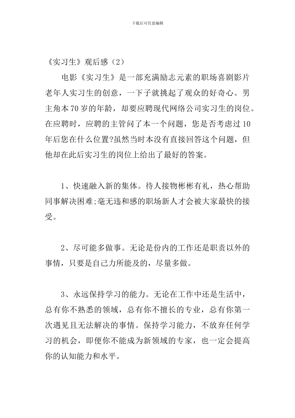 《实习生》观后感3篇_第3页