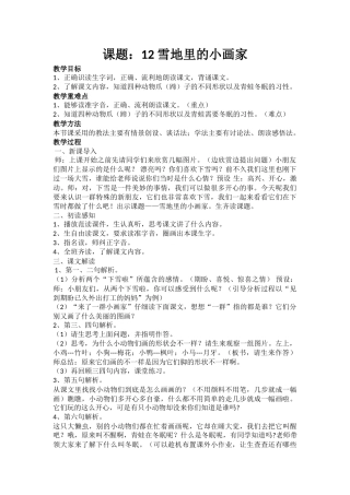 (部编)人教2011课标版一年级上册雪地里的小画家-(2)