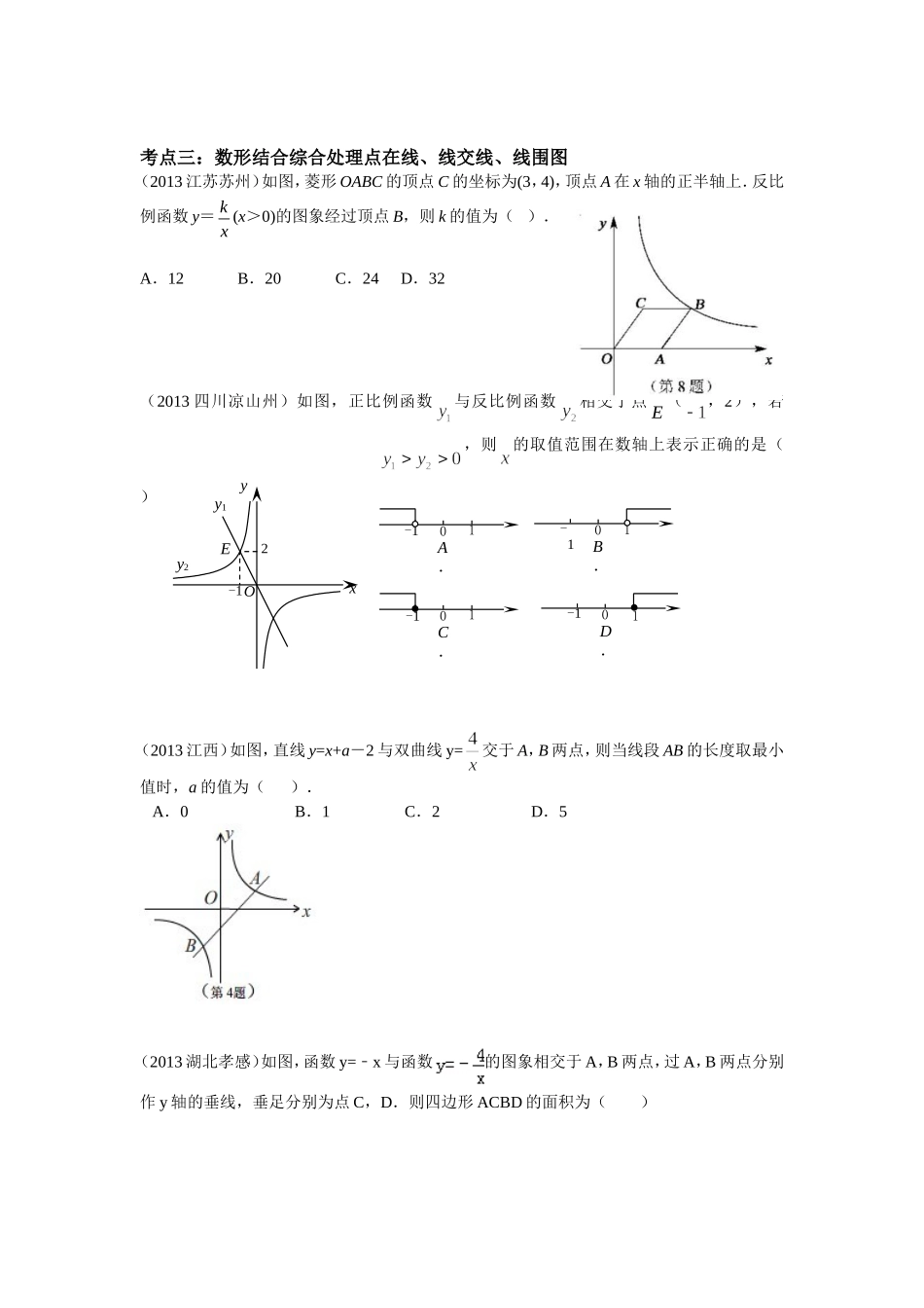 中考复习教研课讲义(反比例函数)_第2页