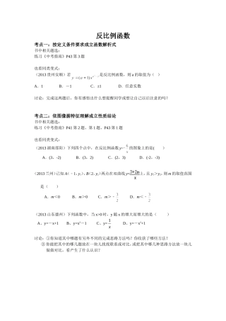 中考复习教研课讲义(反比例函数)
