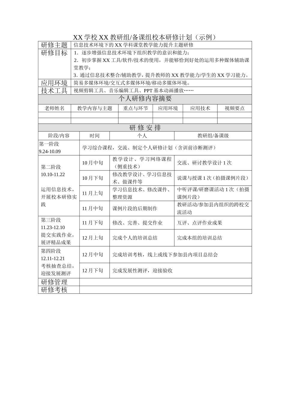 永中二小王春媚个人研修_第2页