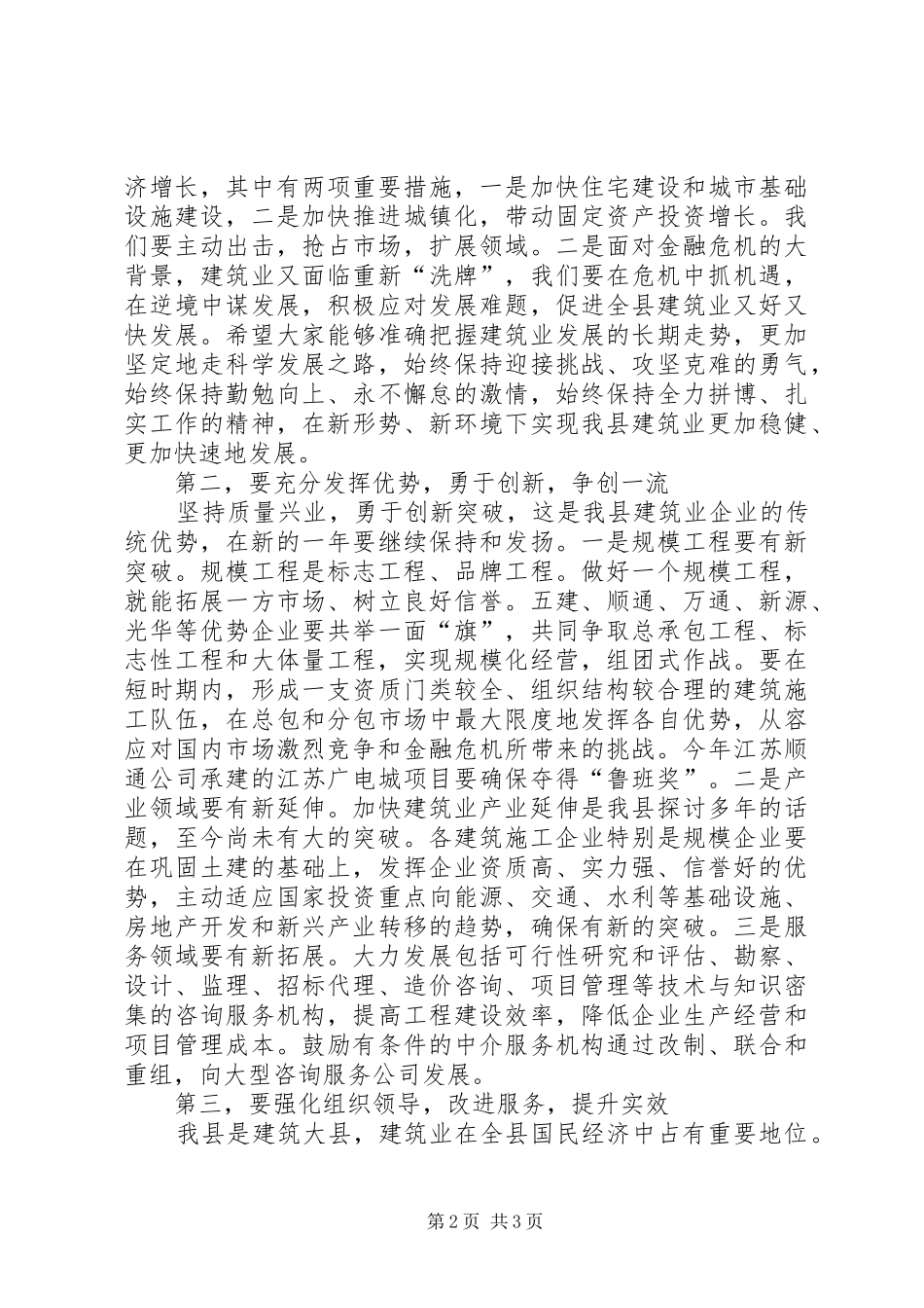 县委书记在建筑业工作会议上的讲话发言_第2页