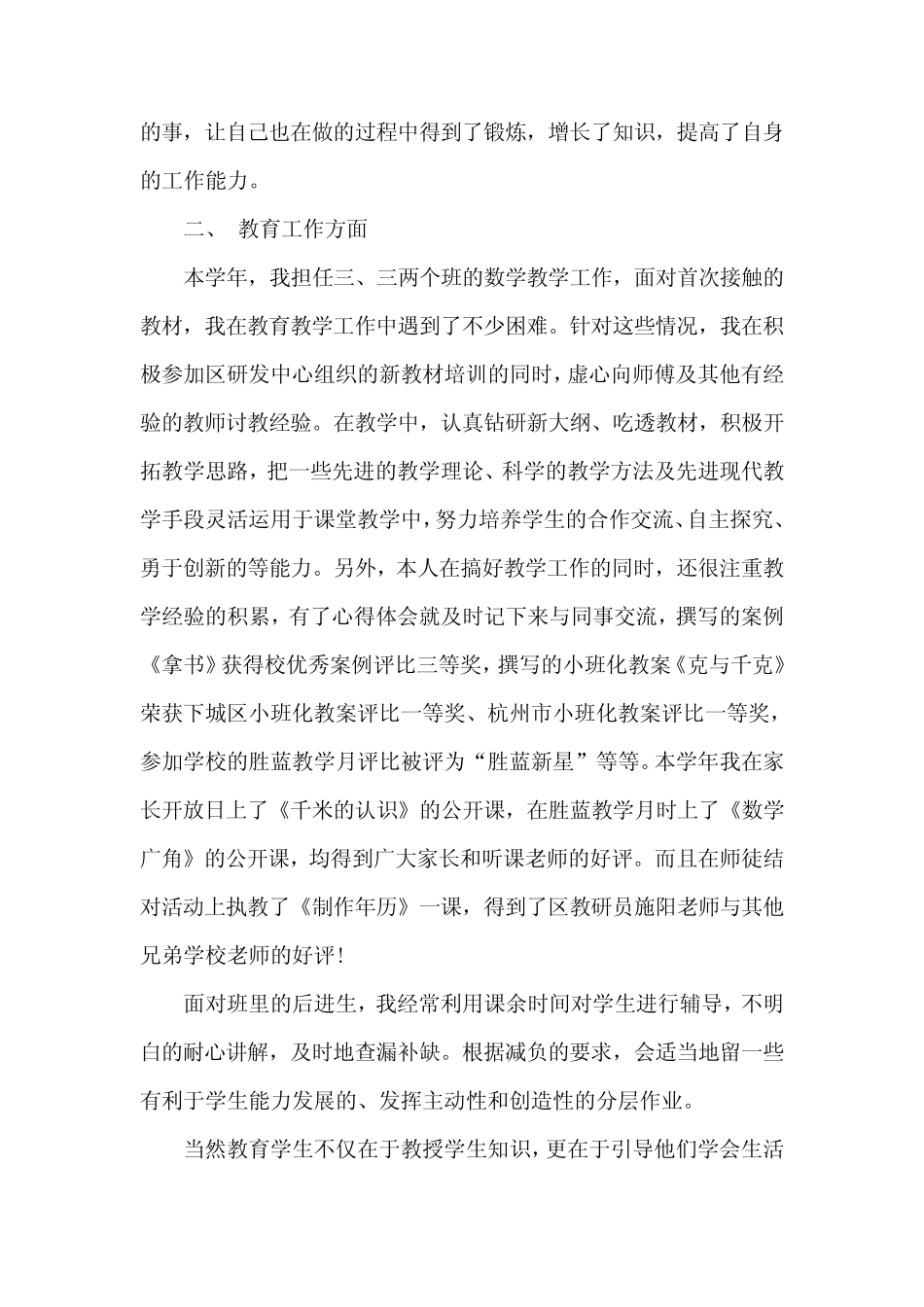 2020入党本年度工作总结范文五篇_第2页