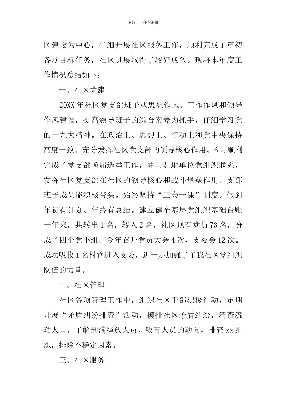 社区委员个人工作总结范文三篇_第3页