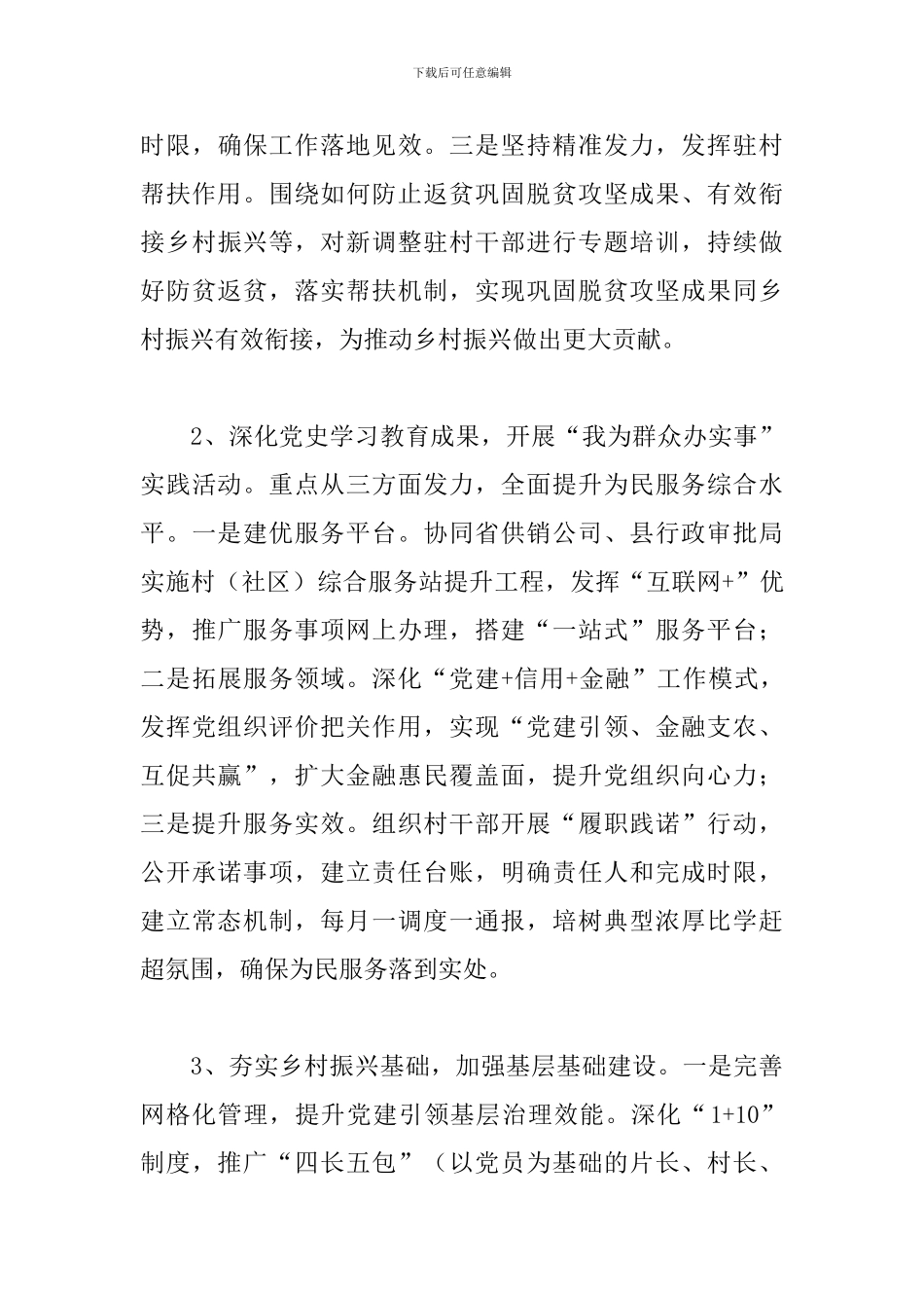 2024年县委组织部上半年工作总结暨下半年工作打算_第3页