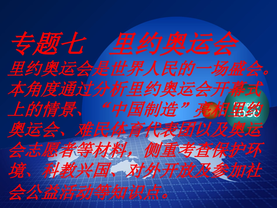 世界因我而精彩_第1页