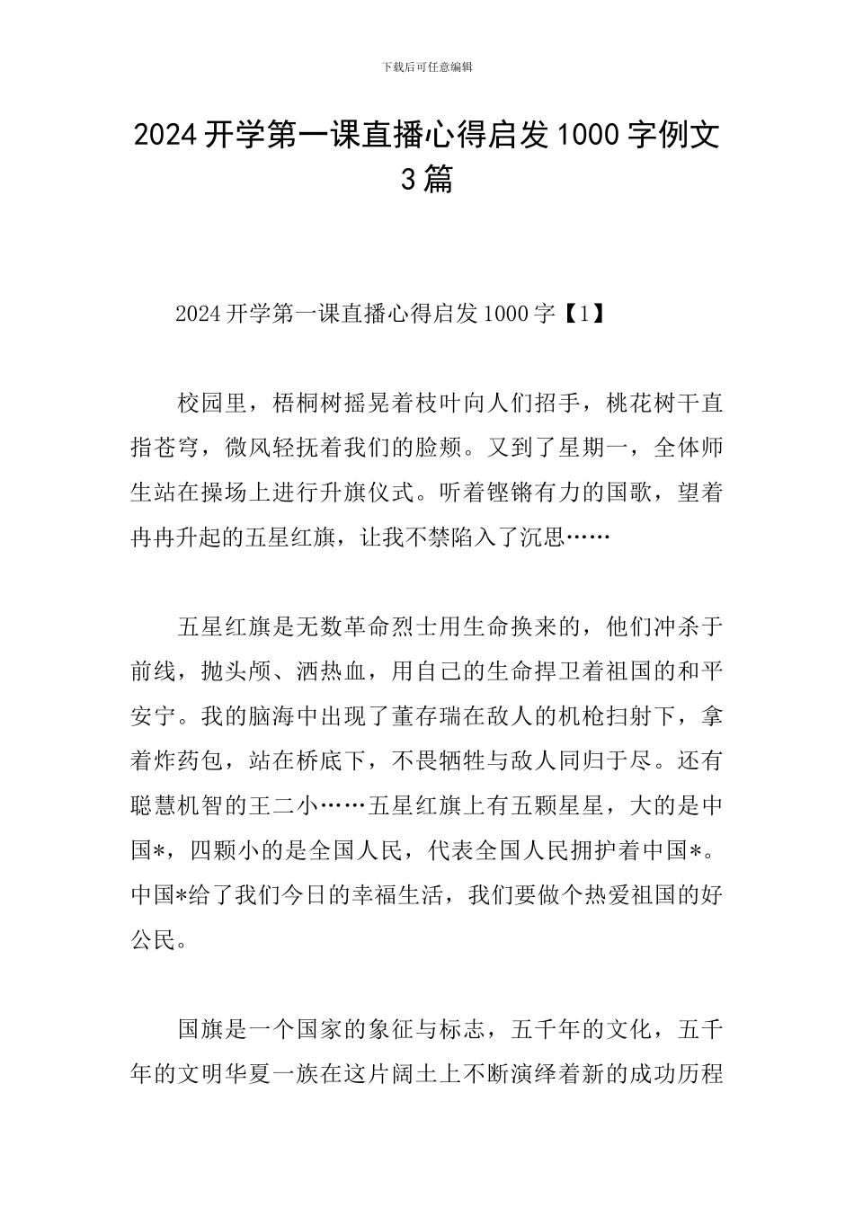 2024开学第一课直播心得启发1000字例文3篇_第1页