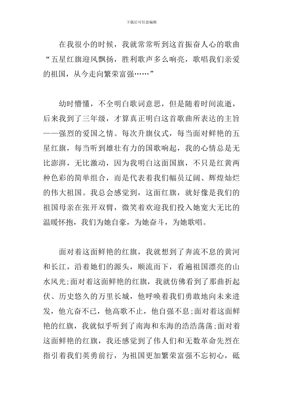 2024开学第一课直播心得启发1000字例文3篇_第3页