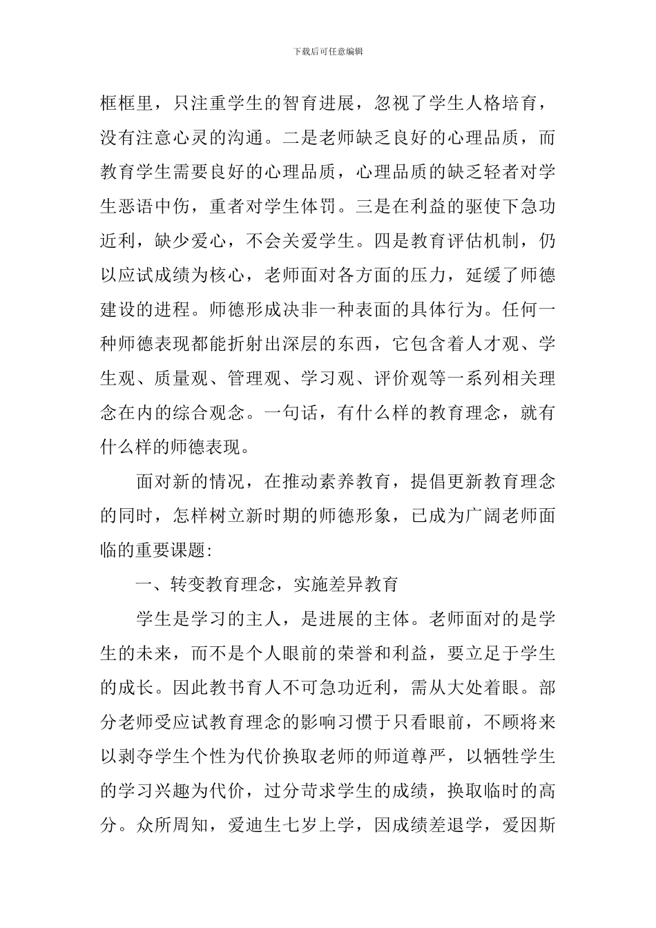教师个人师德师风总结万能版_第2页