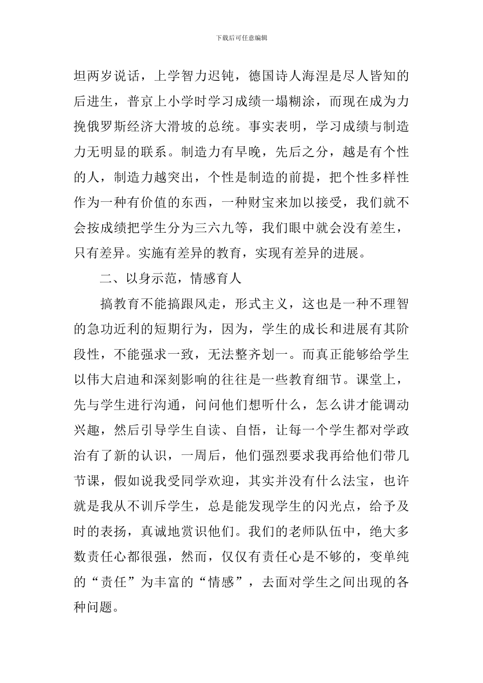 教师个人师德师风总结万能版_第3页