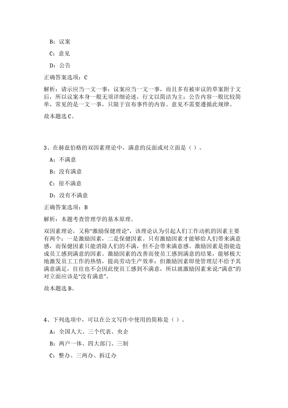 2023年湖北省黄冈市市直事业单位招聘146人笔试预测模拟试卷（黄金题型）_第2页