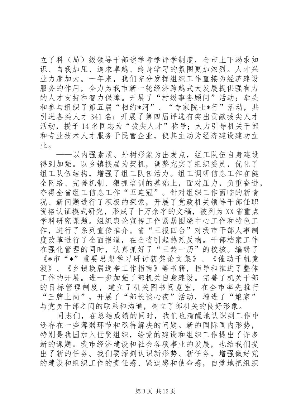 党员干部团结奋斗工作会讲话发言_第3页
