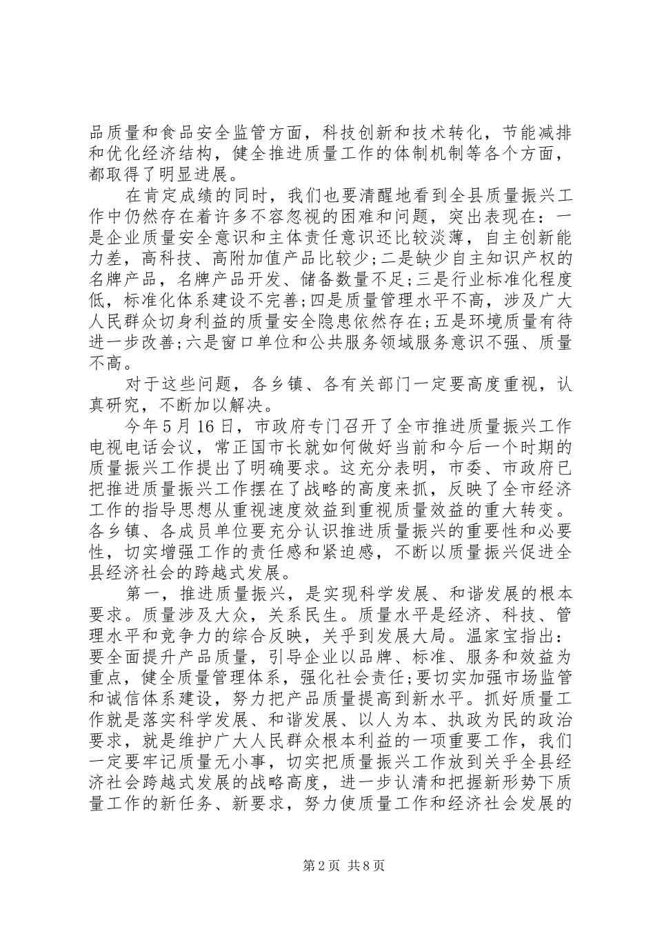 质量振兴领导讲话发言_第2页