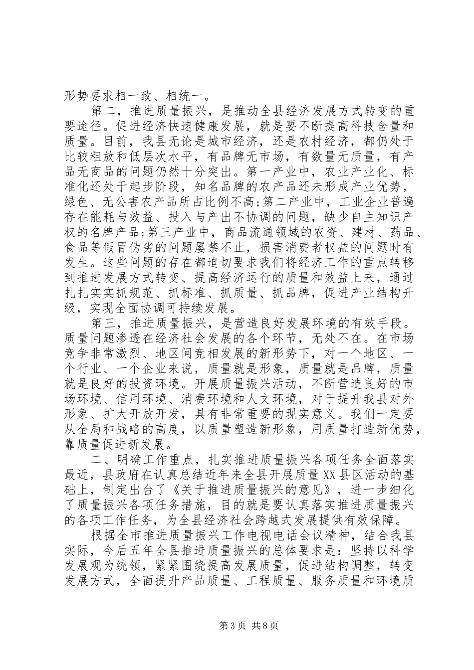 质量振兴领导讲话发言_第3页