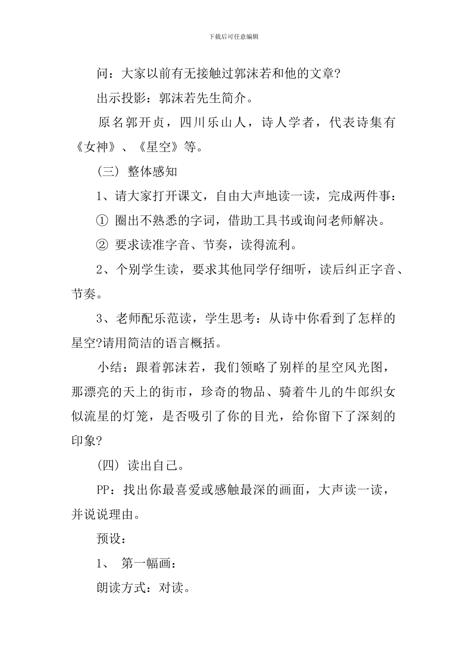 部编版七年级上册语文第20课《天上的街市》课文原文及教案_第3页