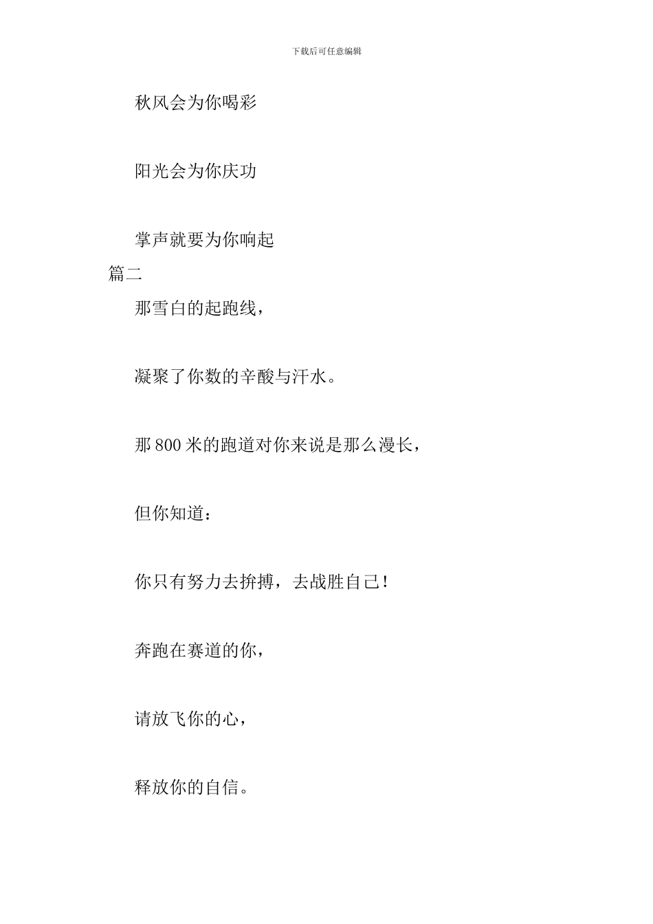 致800米运动会投稿范文四篇_第2页