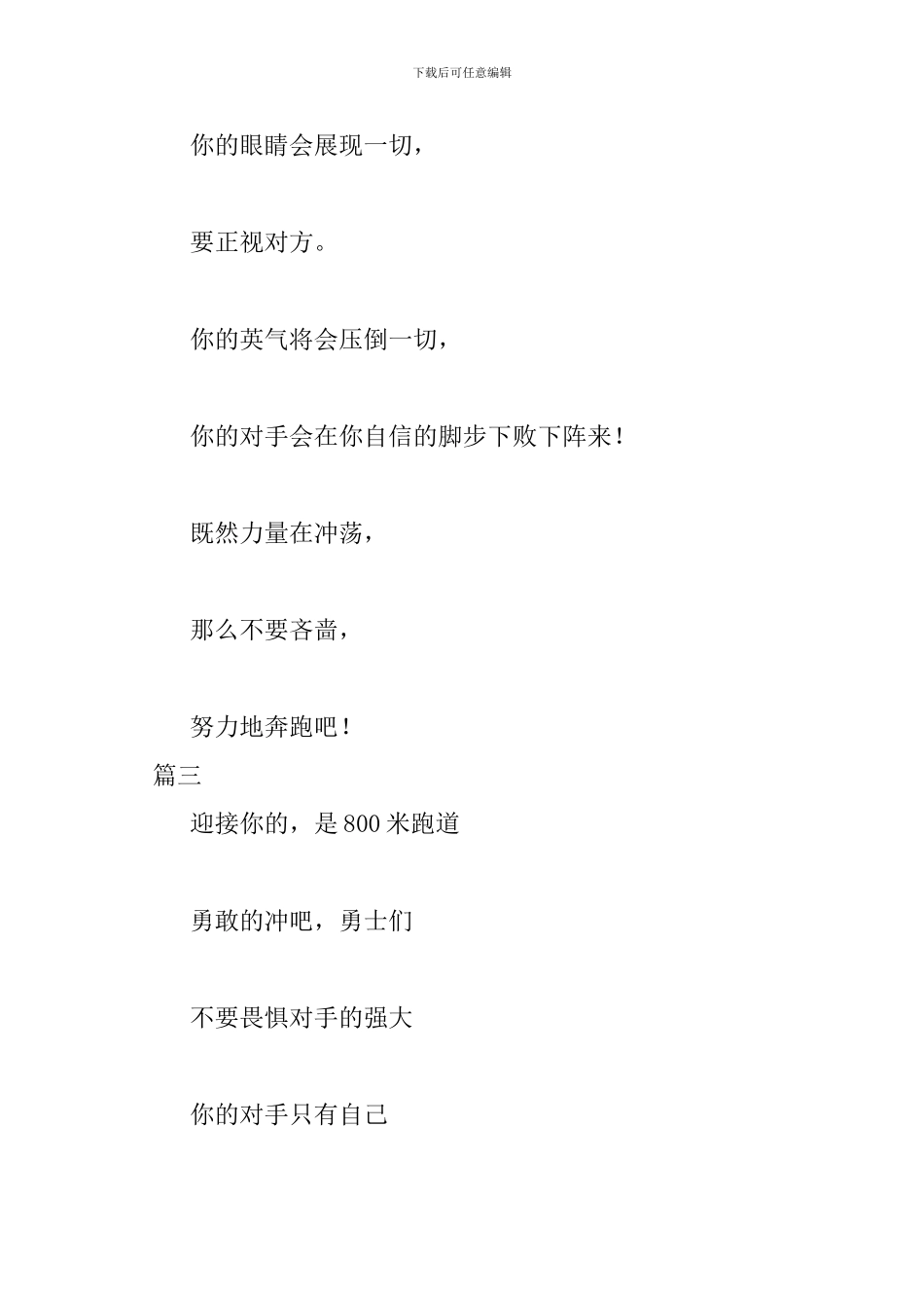 致800米运动会投稿范文四篇_第3页
