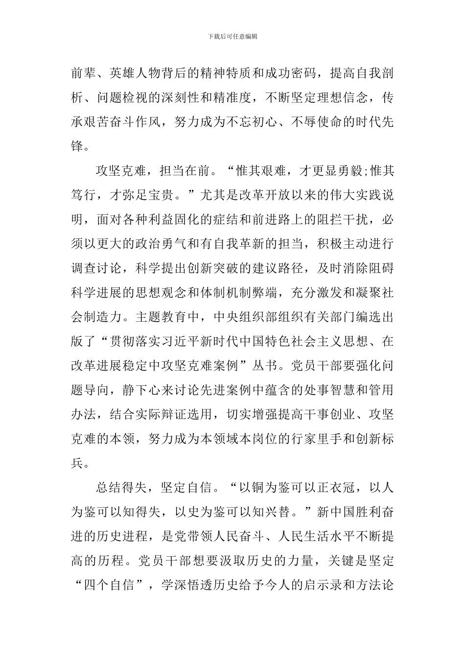 党史学习教育动员大会教师心得感想_第2页