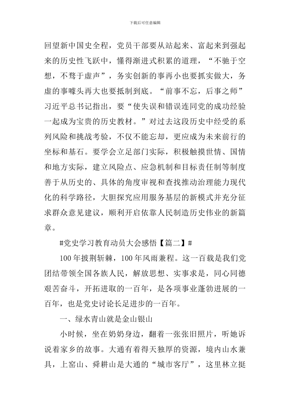 党史学习教育动员大会教师心得感想_第3页