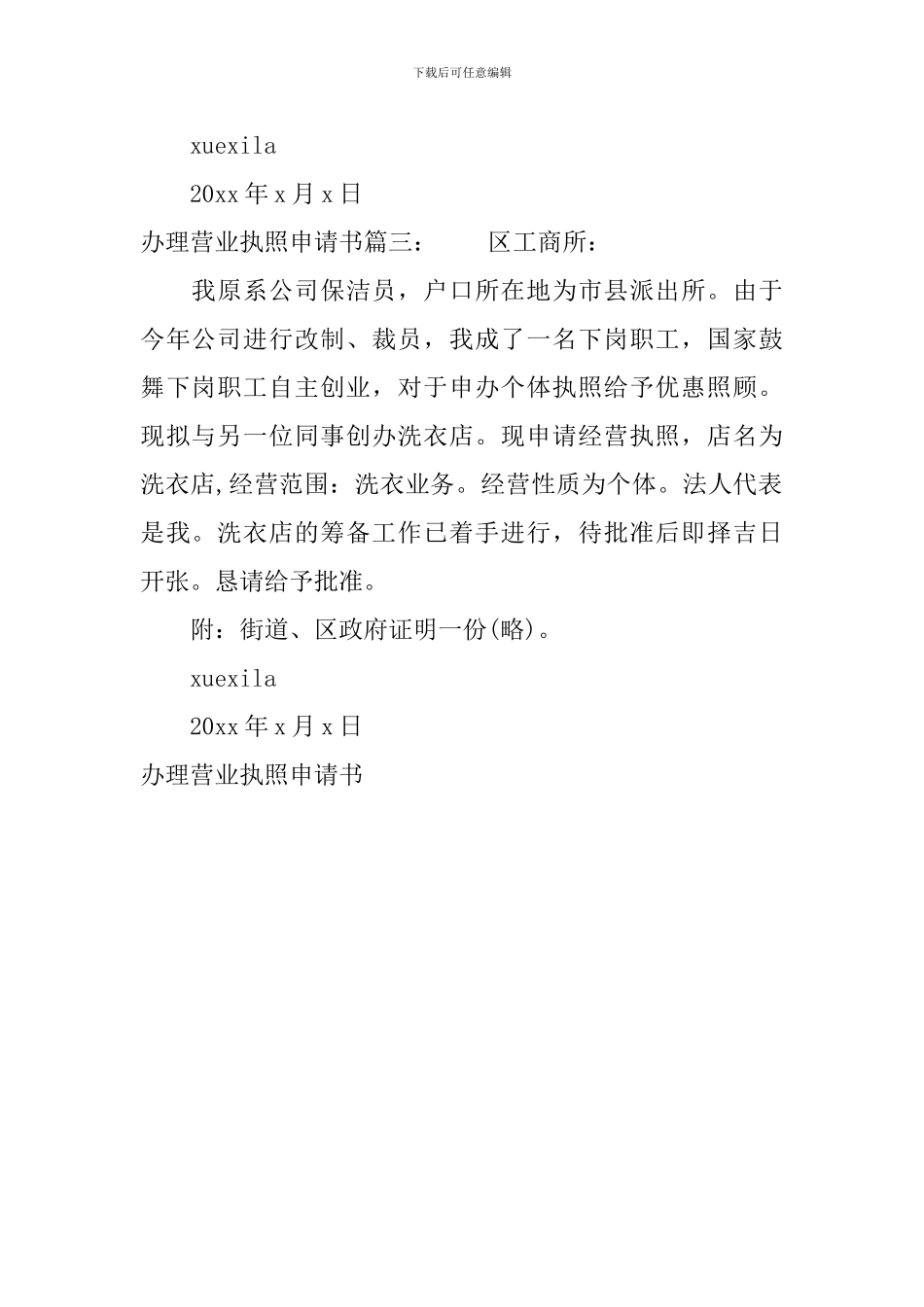 办理营业执照申请书_第2页