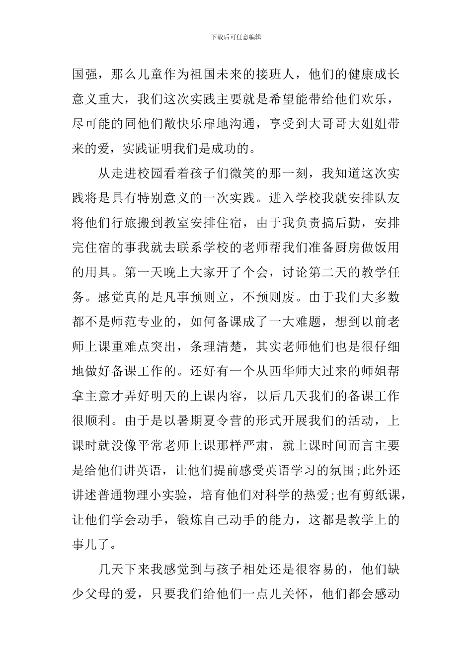 大学生关爱留守儿童工作总结_第2页