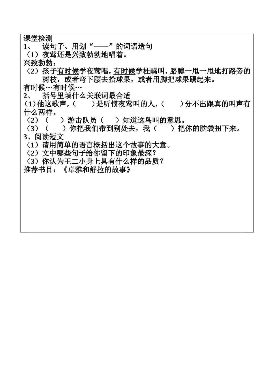 夜莺之歌(2)_第2页