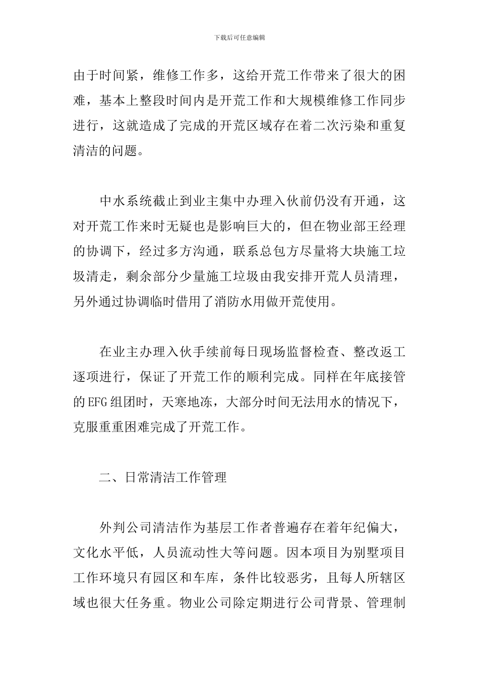 清洁工个人上半年工作总结_第2页