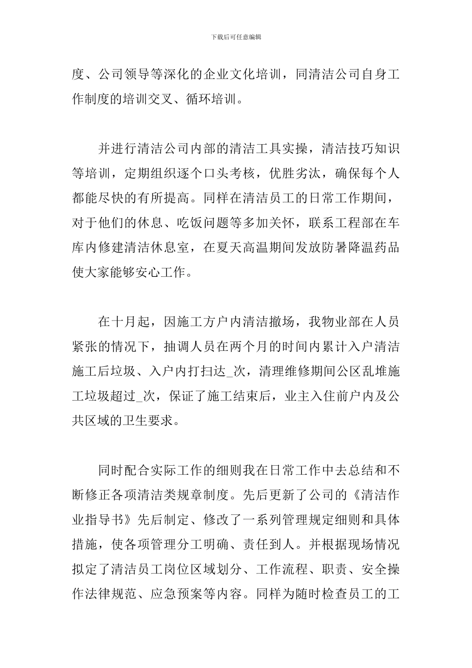 清洁工个人上半年工作总结_第3页