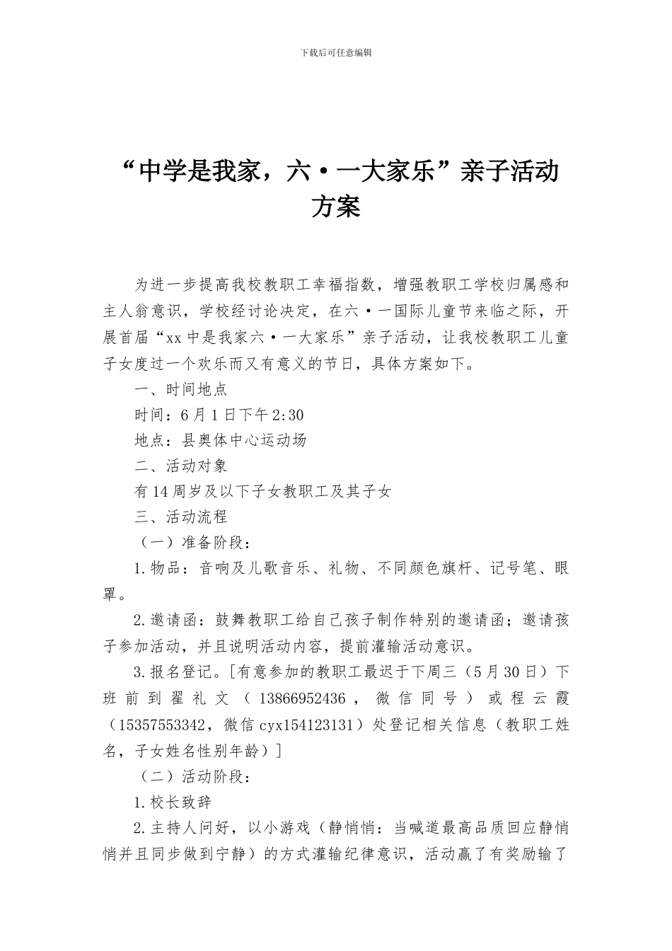 “中学是我家-六·一大家乐”亲子活动方案_第1页
