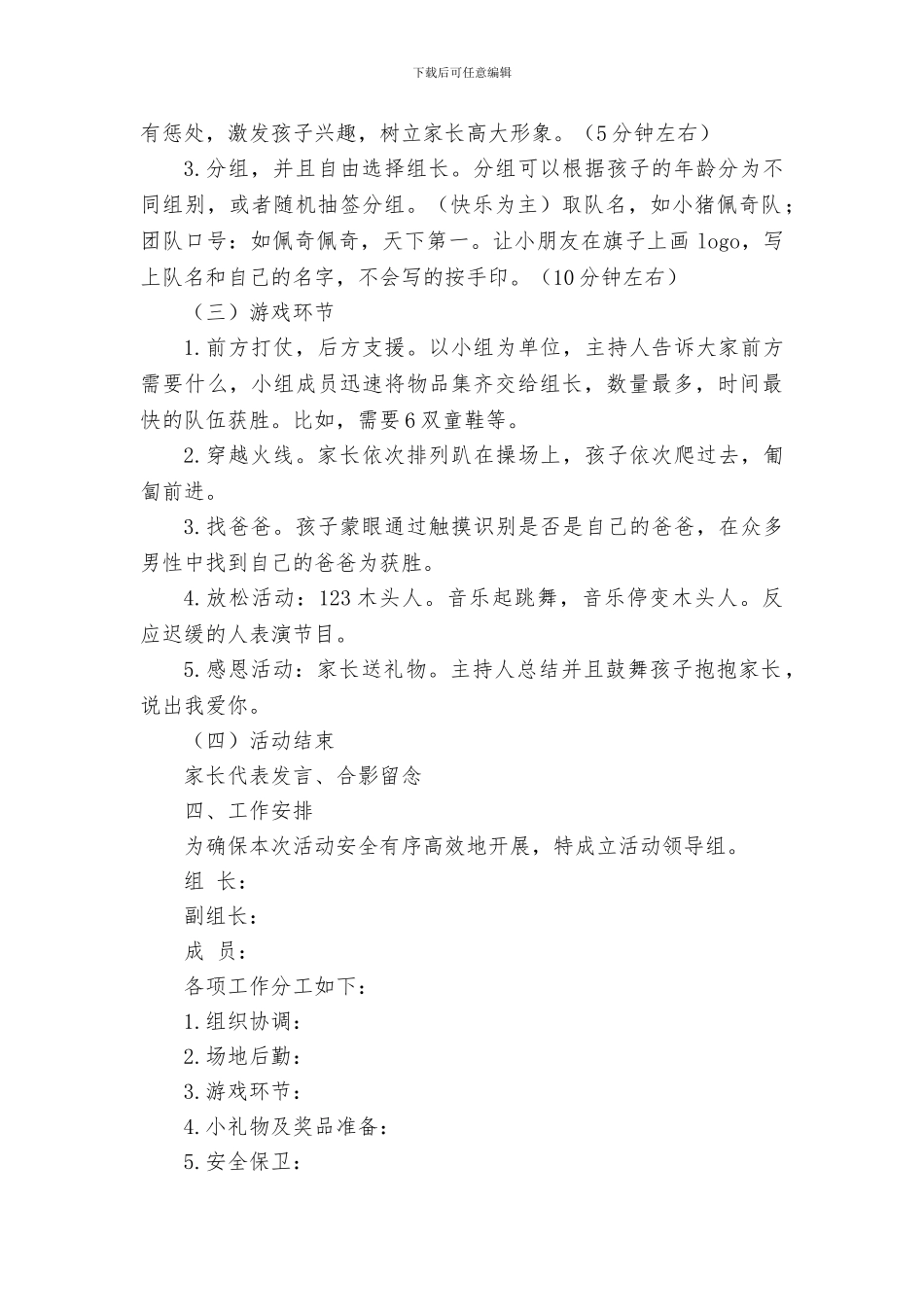 “中学是我家-六·一大家乐”亲子活动方案_第2页