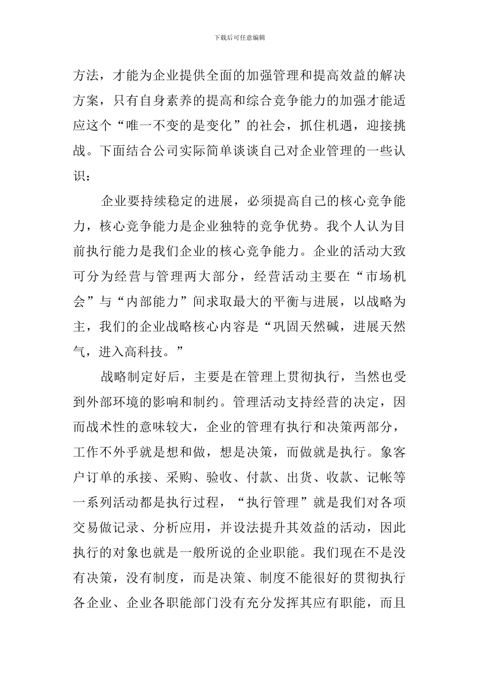 工商管理的学习总结范文_第2页