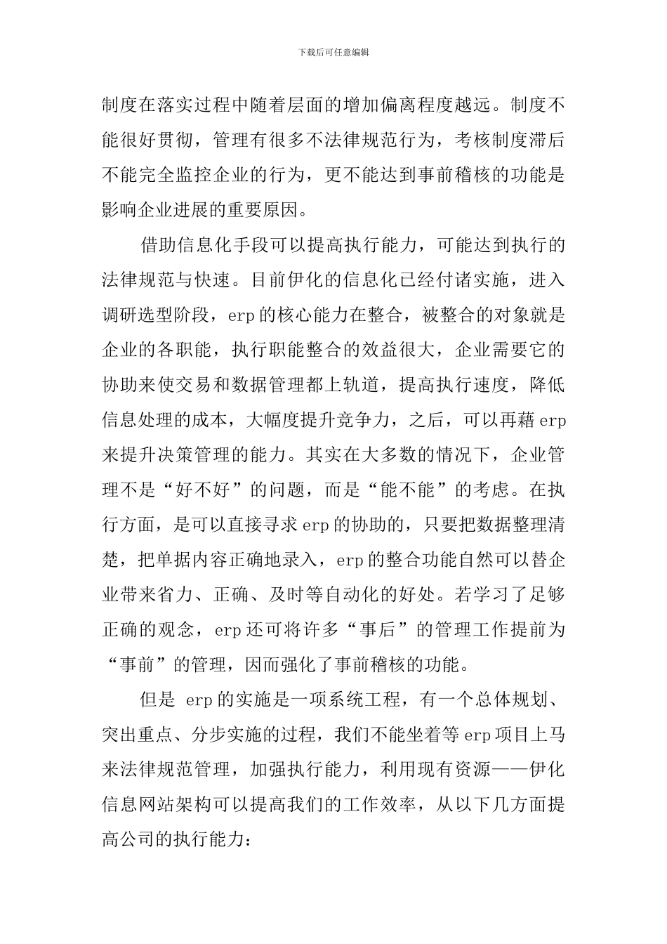 工商管理的学习总结范文_第3页