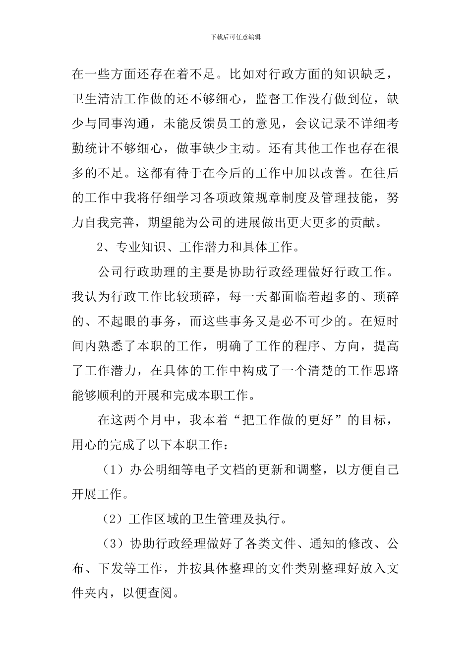 行政文员个人实习工作总结_第2页