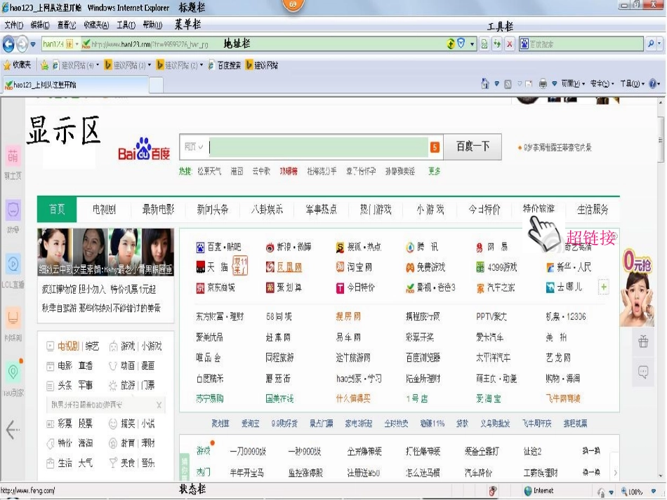 认识IE浏览器_第3页