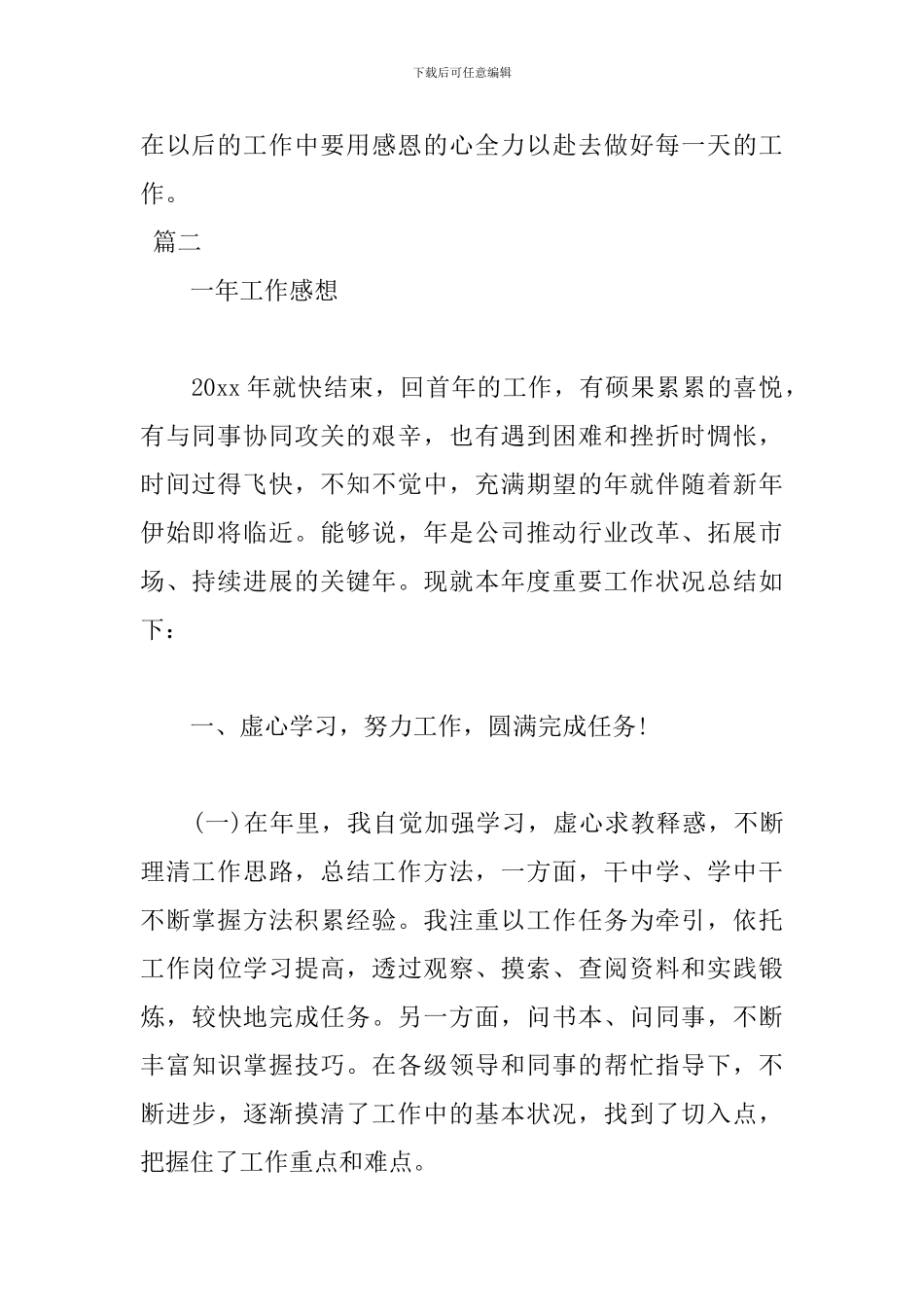 2024年工作感言格式范文_第2页