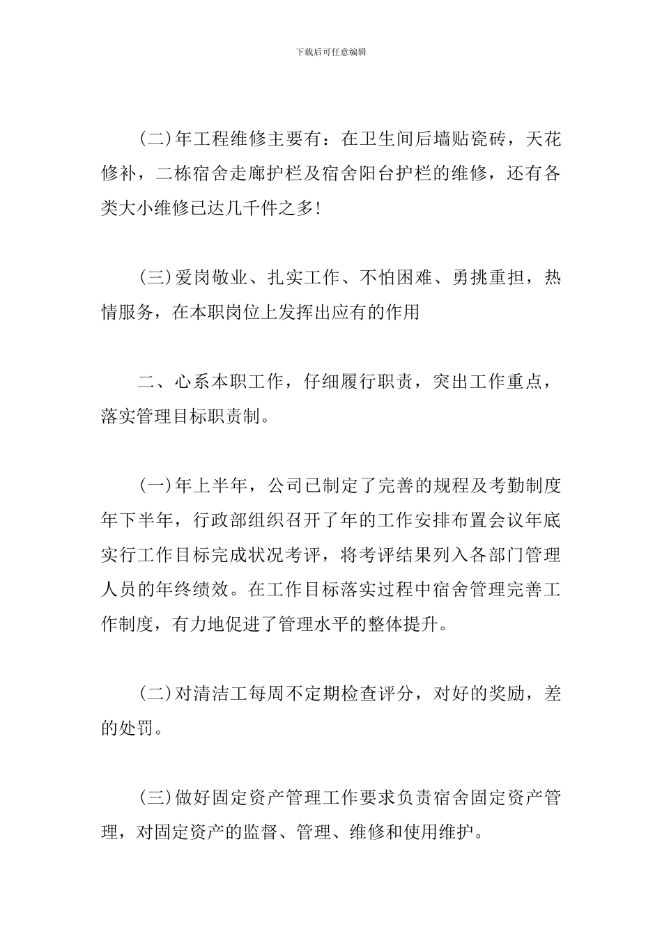 2024年工作感言格式范文_第3页