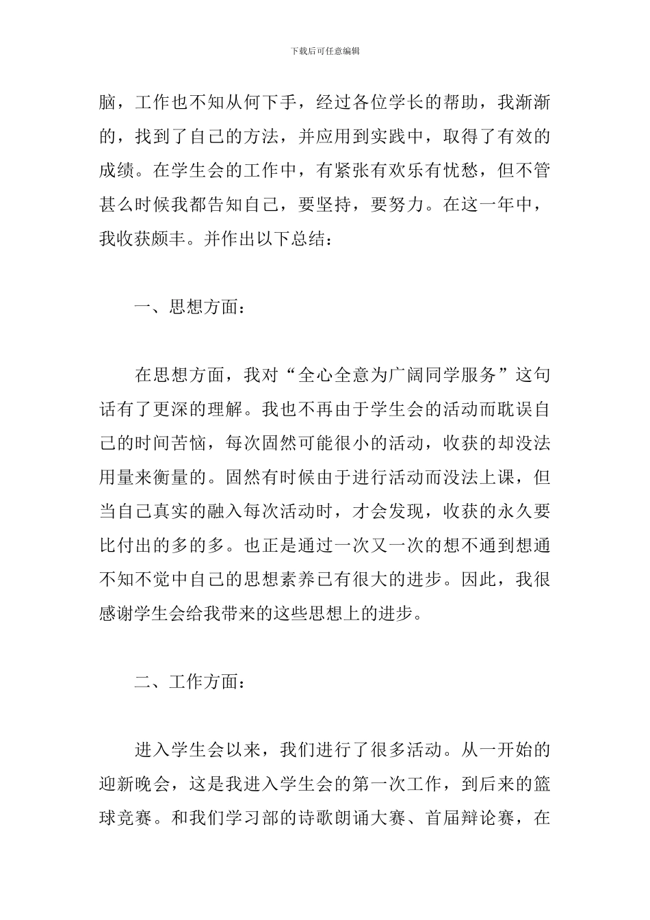 2024学生会干事工作总结范文_第2页